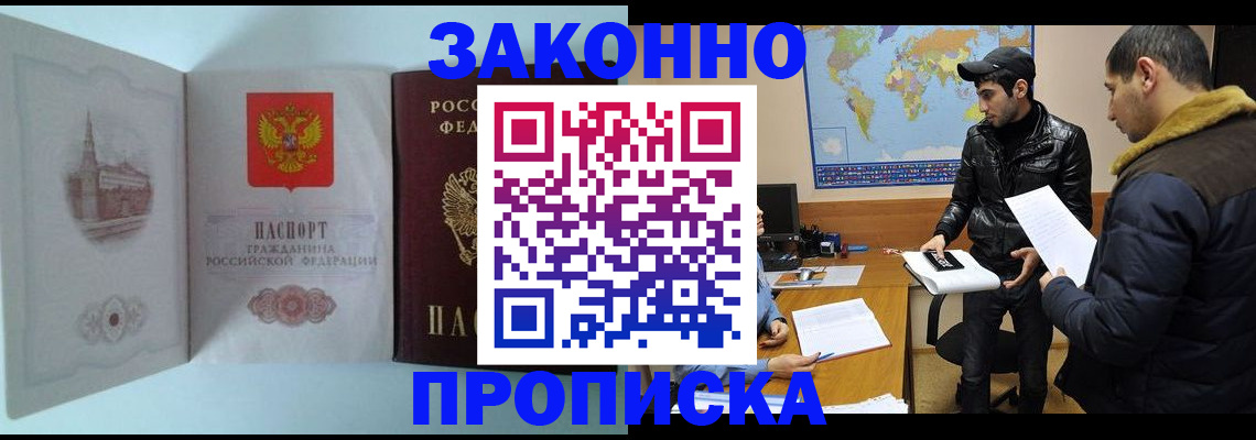 временная регистрация гарантия в Канске