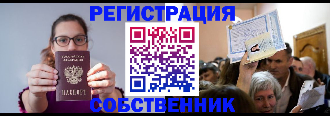 временная регистрация 2025 в Канске