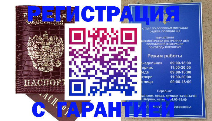 миграционный учет в Канске