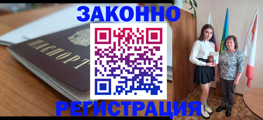 временная прописка в Канске