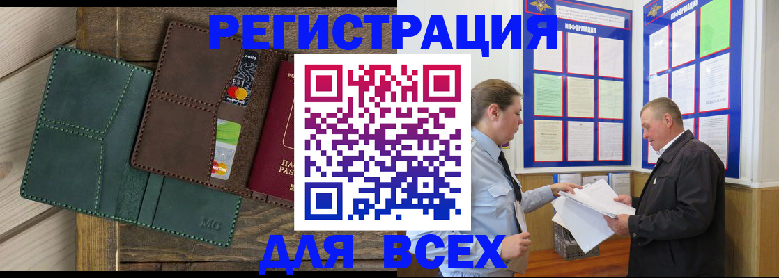 прописка штамп в Канске