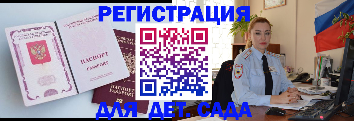 временная регистрация для всех в Канске